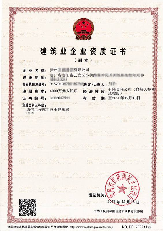 贵州资质代办 贵州资质代办