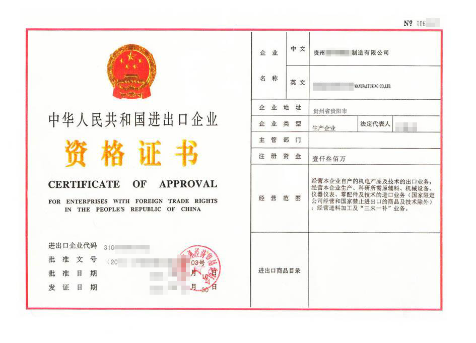 进出口经营权办理