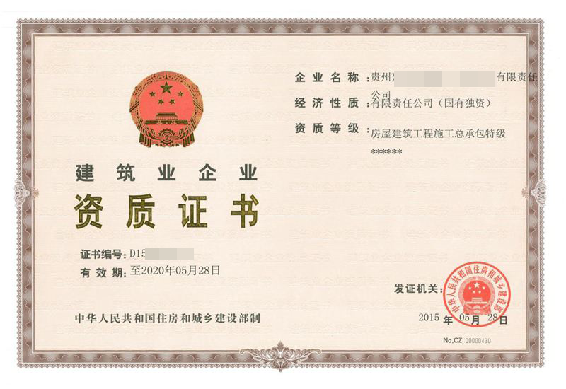 建筑施工资质代办