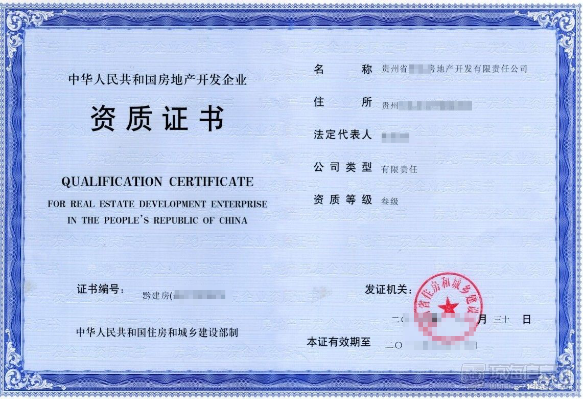 贵阳房开资质升级
