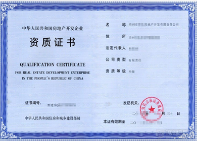 铜仁房地产开发资质代办