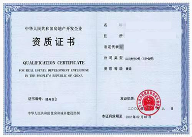 贵阳房开资质升级
