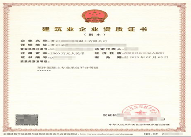 预拌混凝土施工专业承包资质标准