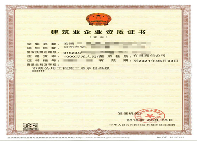 天柱市政公用工程施工总承包三级资质标准
