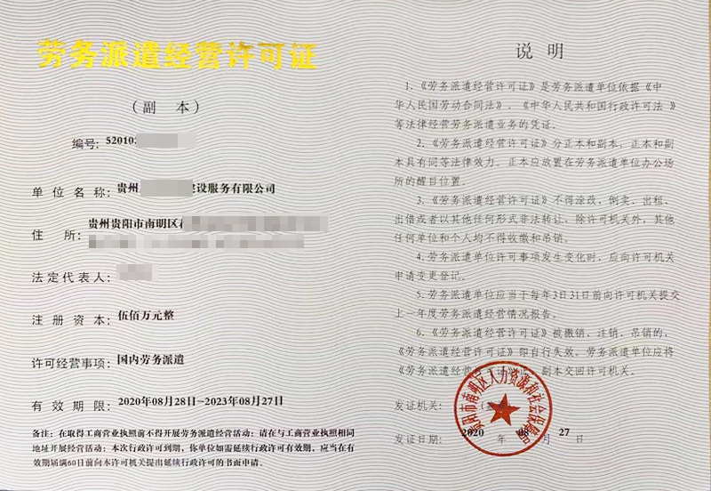 广西劳务派遣经营许可证
