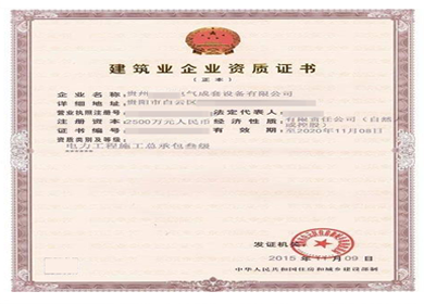 广西电力工程施工总承包一级资质标准