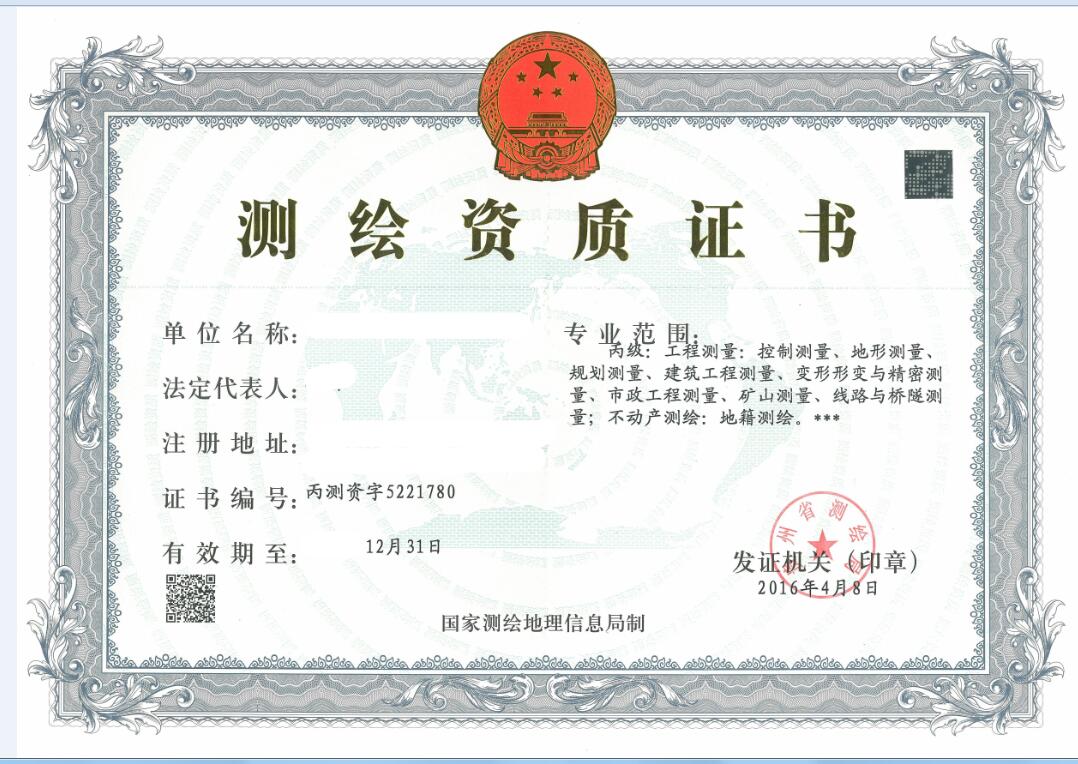 贵阳测绘资质代办