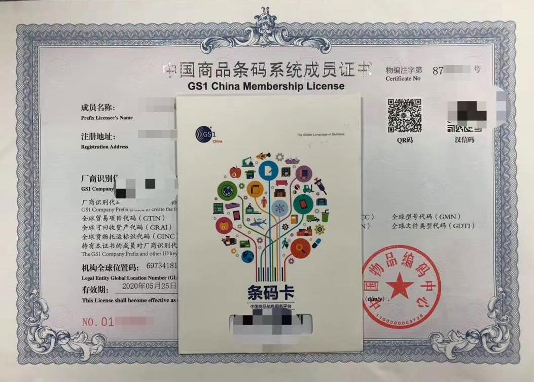 贵州商品条形码注册