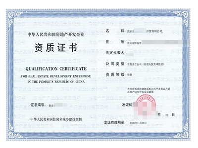 六盘水房地产开发资质代办