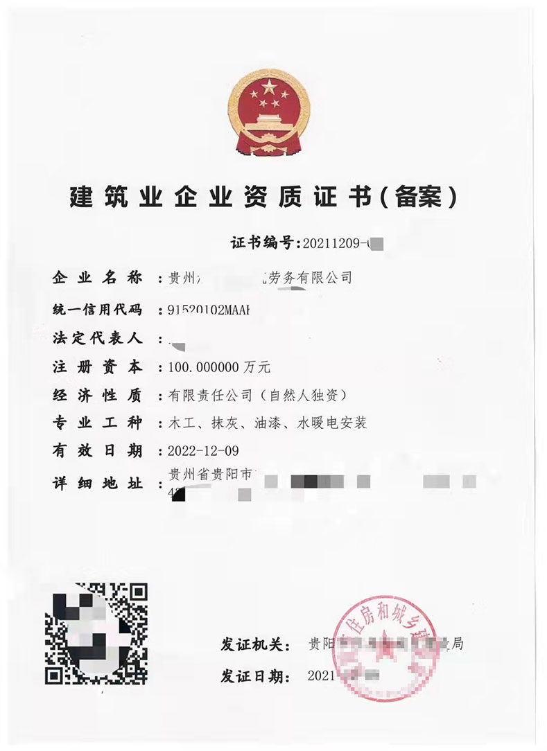 贵阳建筑施工劳务资质办理