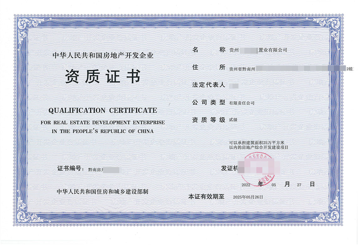 贵州房开资质代办