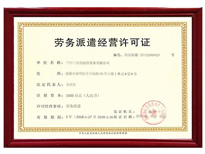 广西劳务派遣资质办理