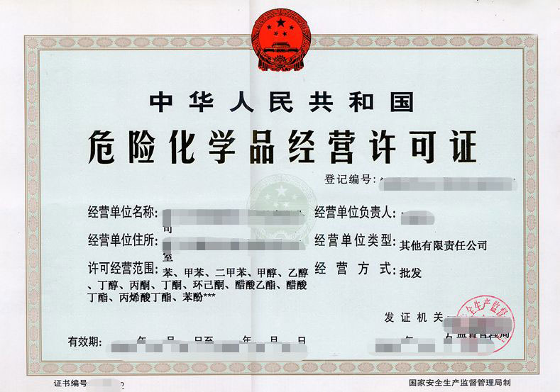 贵州贵阳危险化学品经营许可证代办