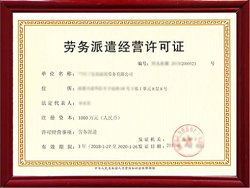 广西南明区劳务派遣经营许可证新办