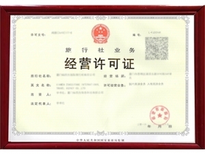 安顺云岩区旅行社经营许可证新办