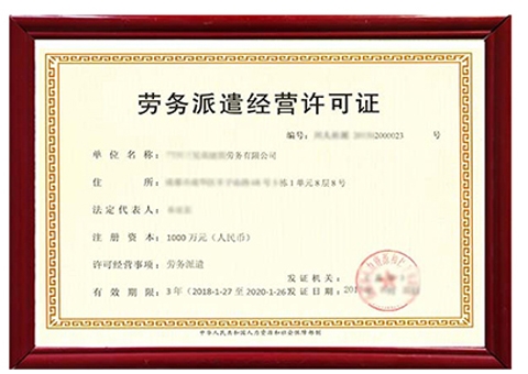 广西花溪区劳务派遣资质新办