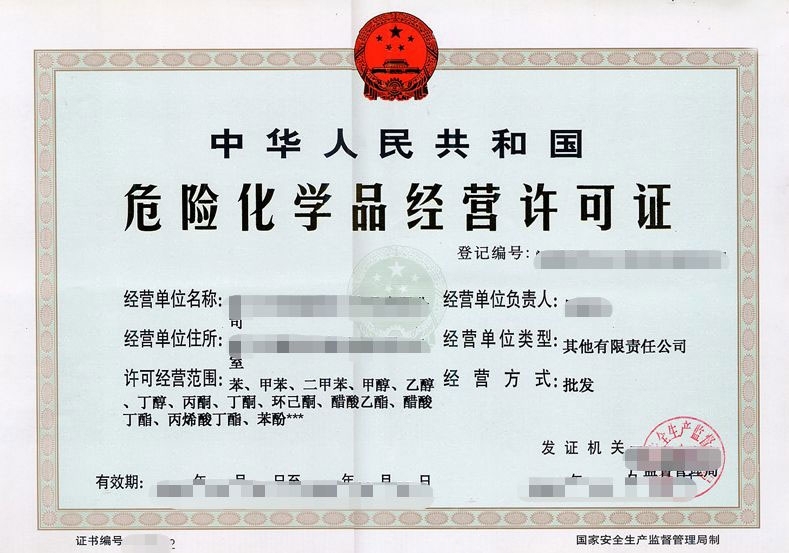 广西危险化学品经营许可证代办