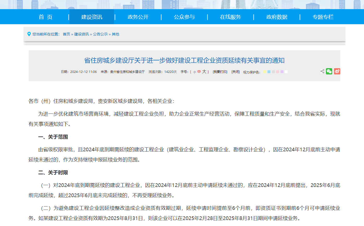 贵阳施工劳务资质备案延期代办.png