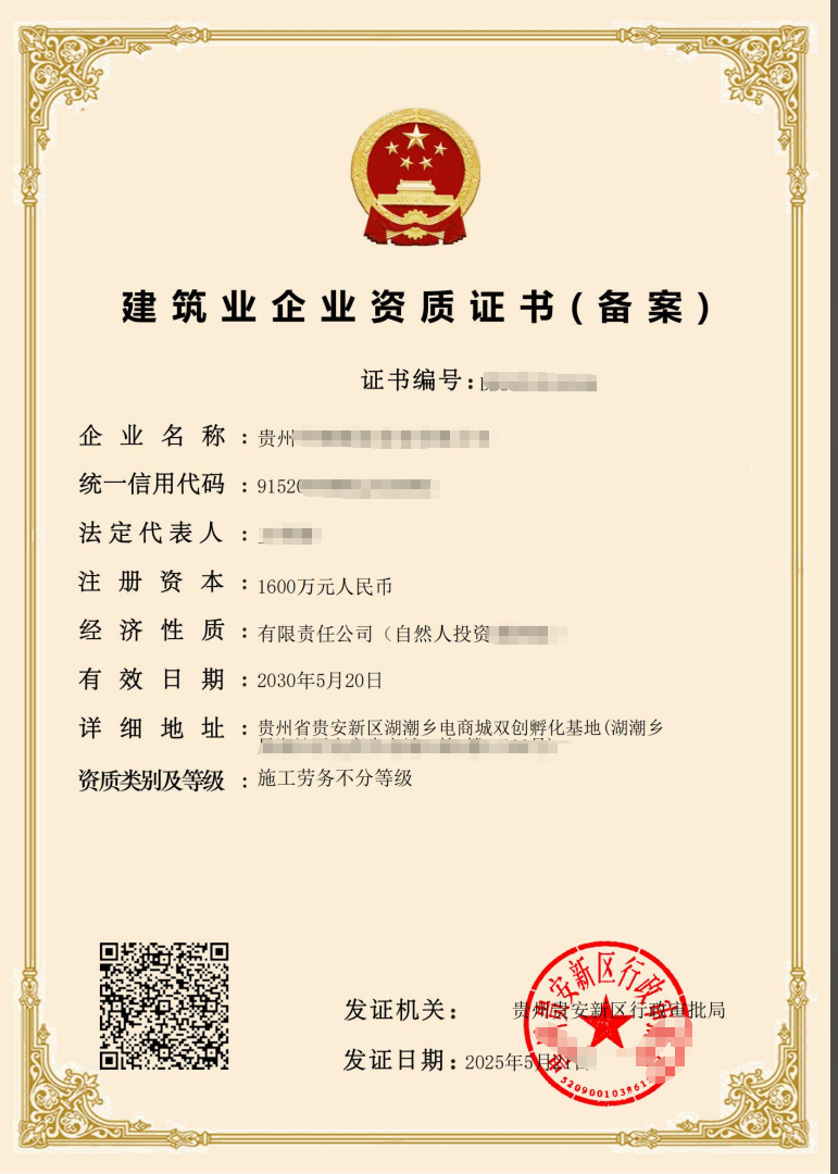 贵阳施工劳务备案资质延期