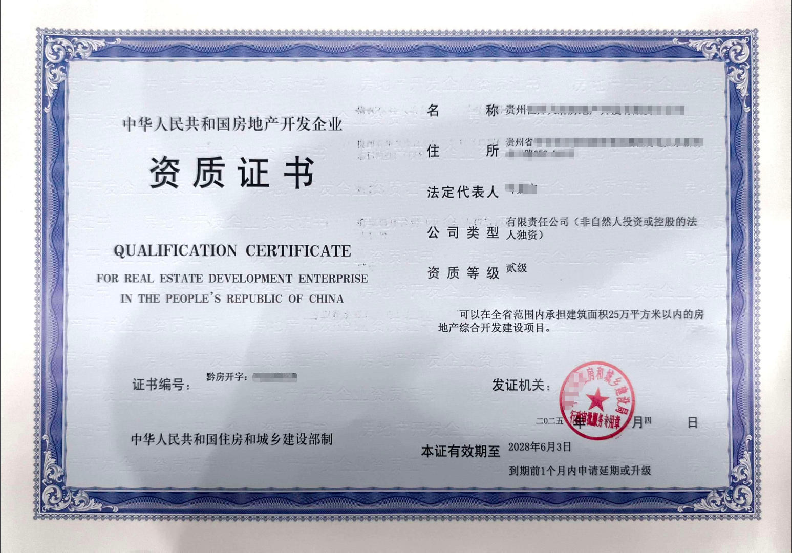 房地产开发资质延期代办